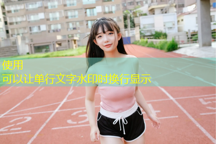 东营专业塑胶跑道翻新维修